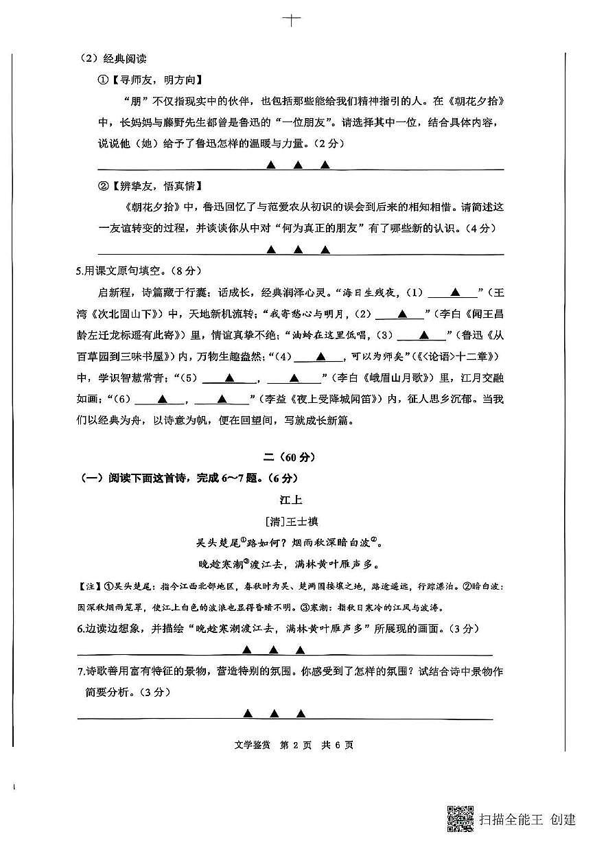 江苏省南通市海门区2025-2026学年七年级上学期11月期中语文试题第2页