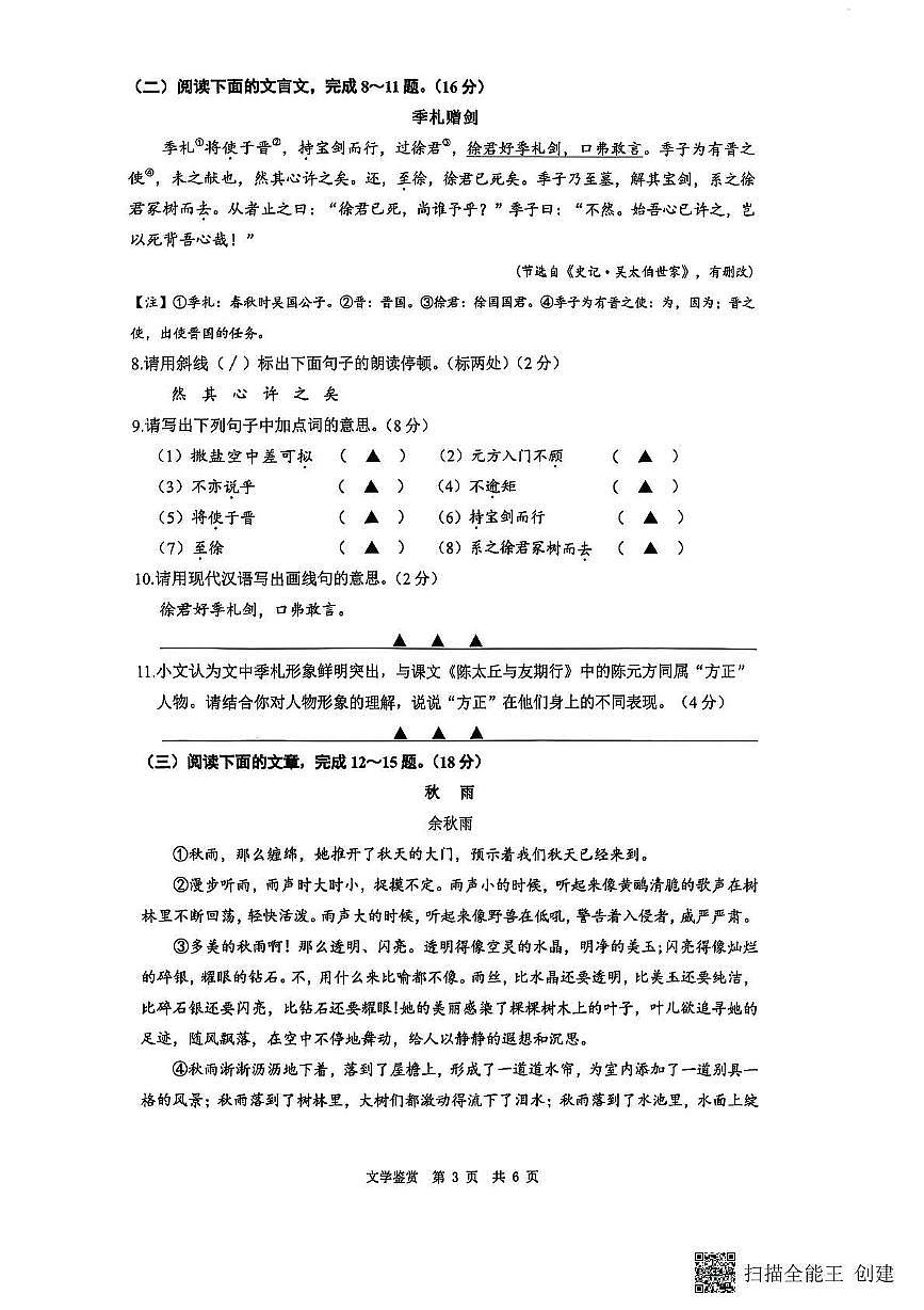 江苏省南通市海门区2025-2026学年七年级上学期11月期中语文试题第3页