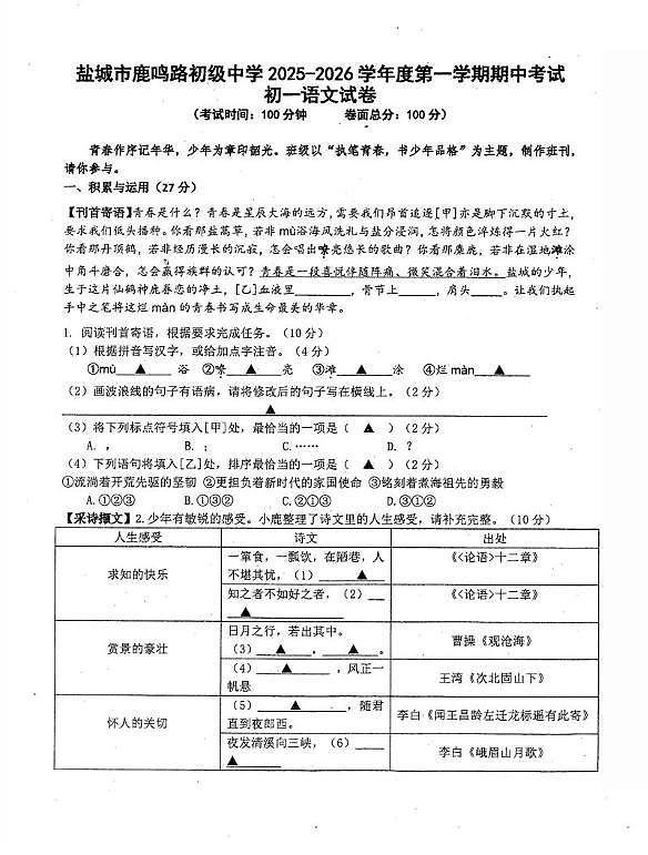 初一期中语文试卷第1页