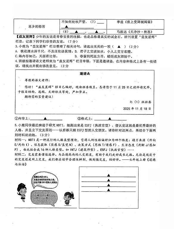 初一期中语文试卷第2页