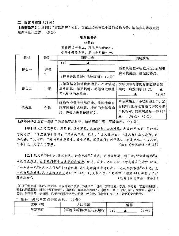 初一期中语文试卷第3页