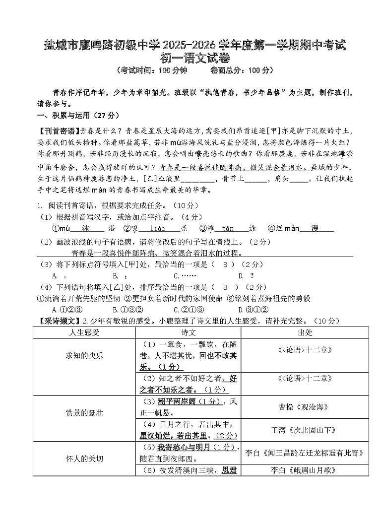 初一期中语文答案第1页