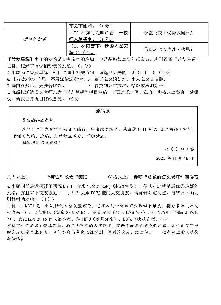 初一期中语文答案第2页