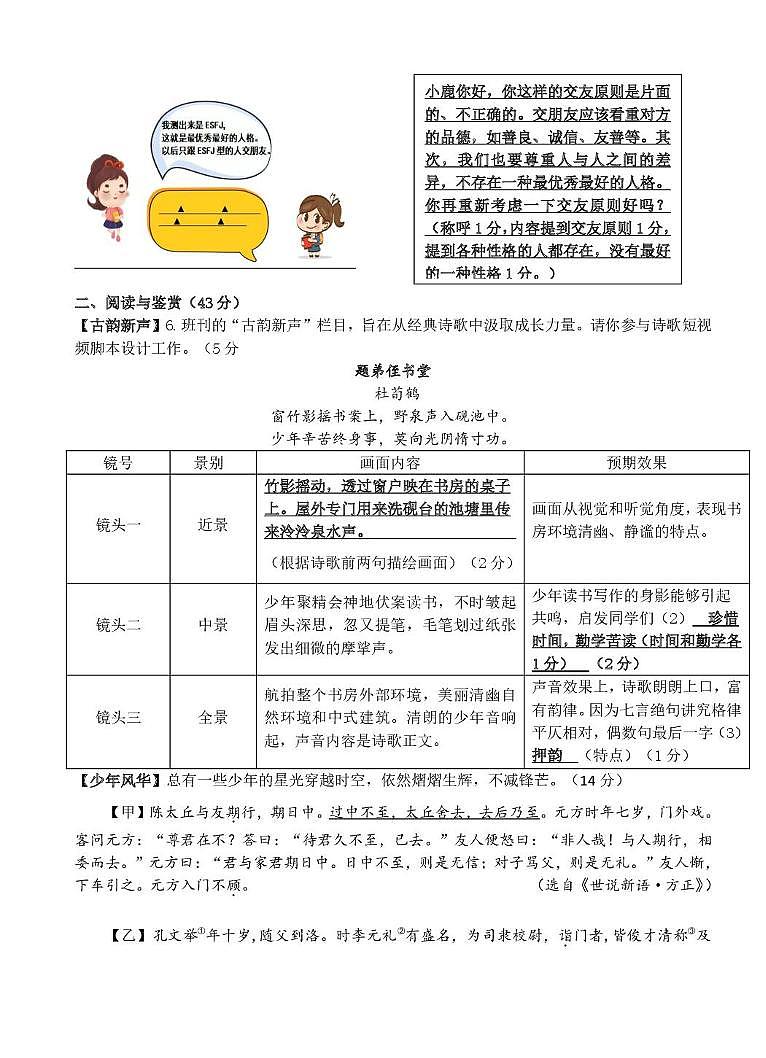 初一期中语文答案第3页