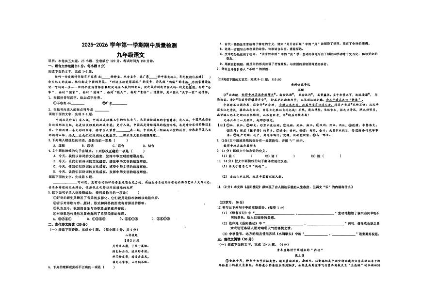 江西省赣州市龙南市2025-2026学年九年级上学期期中考试语文试题第1页