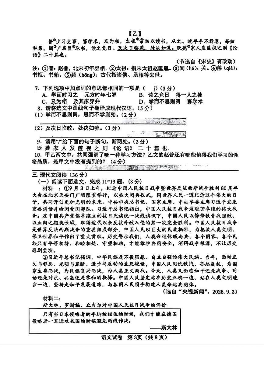辽宁省锦州第八初级中学2025-2026学年七年级上学期期中测试语文试题第3页