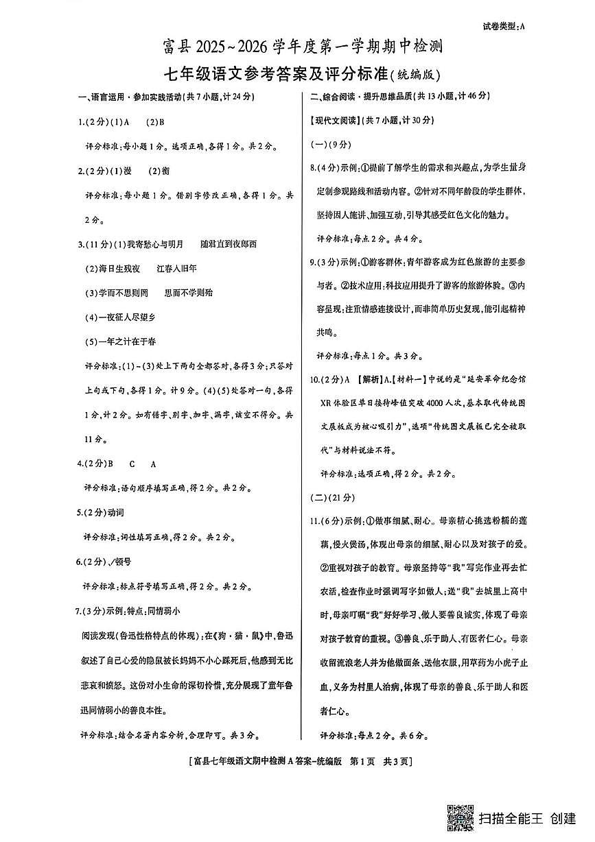 语文答案第1页
