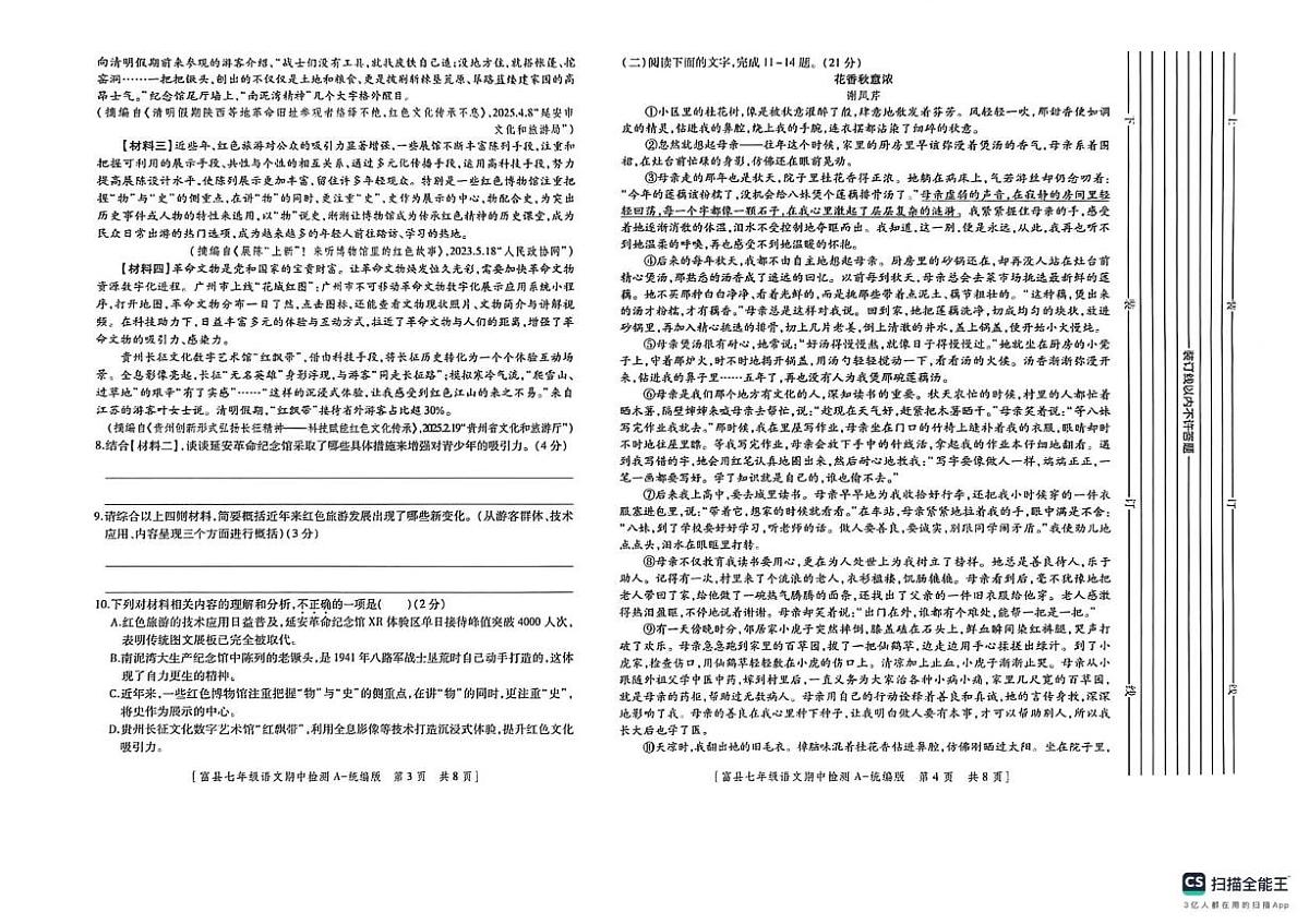 陕西省延安市富县2025-2026学年七年级上学期期中检测语文试卷第2页