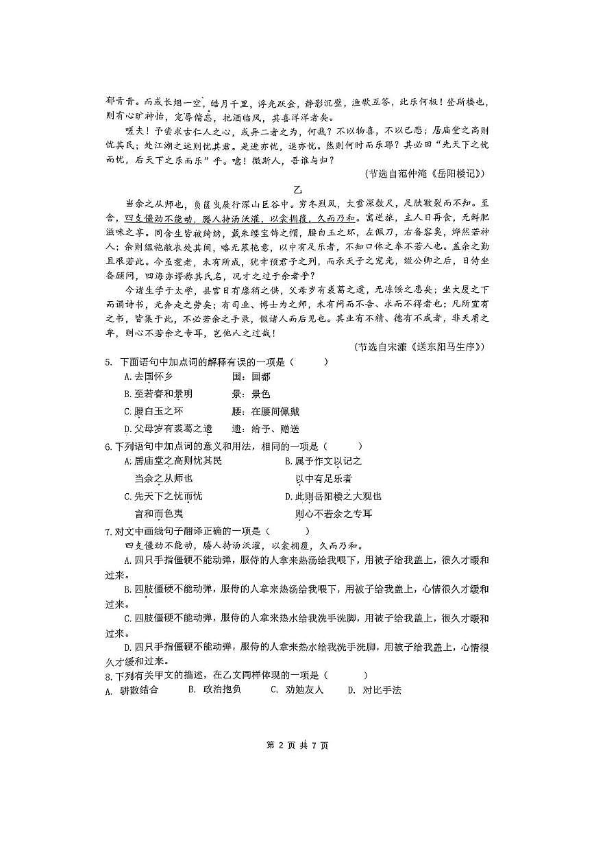 四川省成都市石室天府中学2025-2026学年九年级上学期期中考试语文试题第2页
