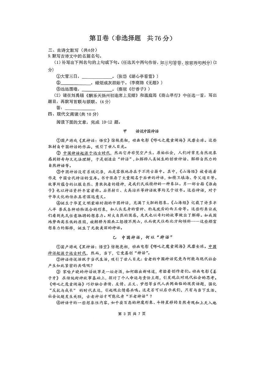 四川省成都市石室天府中学2025-2026学年九年级上学期期中考试语文试题第3页