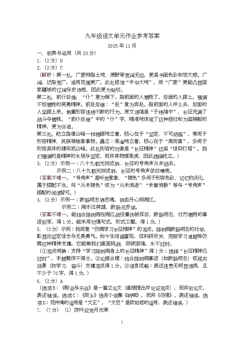 山东省临沂市沂水县2025-2026学年九年级上学期期中考试语文试题答案2025.11.第1页