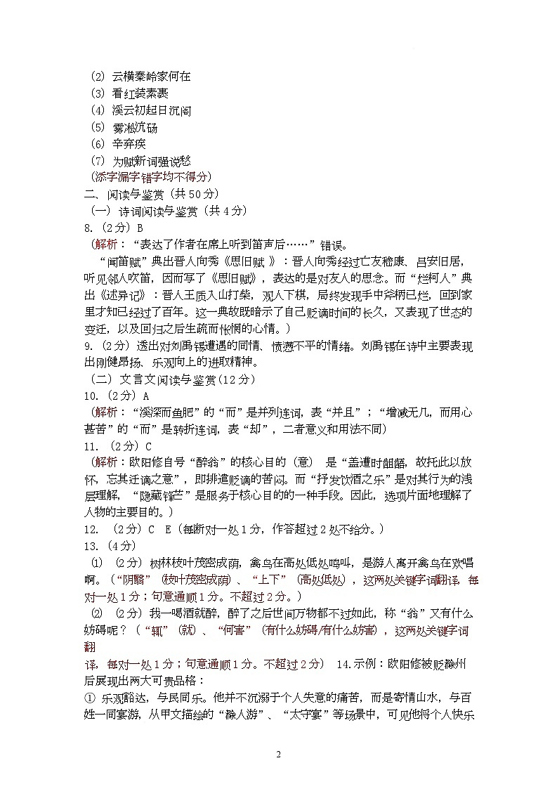 山东省临沂市沂水县2025-2026学年九年级上学期期中考试语文试题答案2025.11.第2页