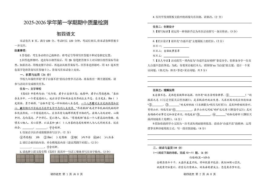 山东省威海市2025-2026学年九年级上学期11月期中语文试题第1页