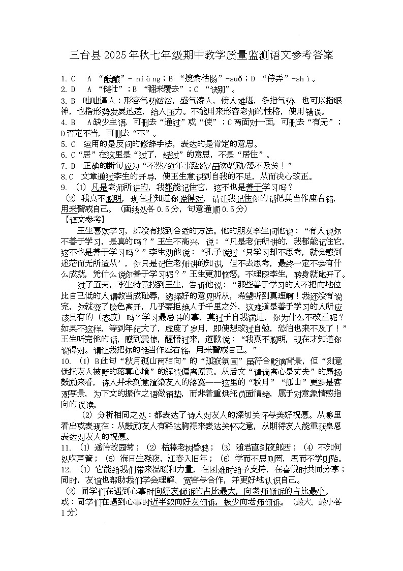 四川省绵阳市三台县2025-2026学年七年级上学期11月期中语文试题参考答案第1页