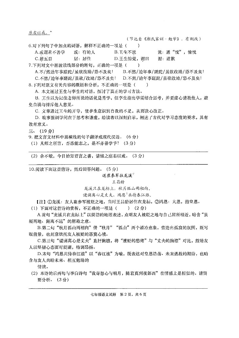 四川省绵阳市三台县2025-2026学年七年级上学期11月期中语文试题第2页