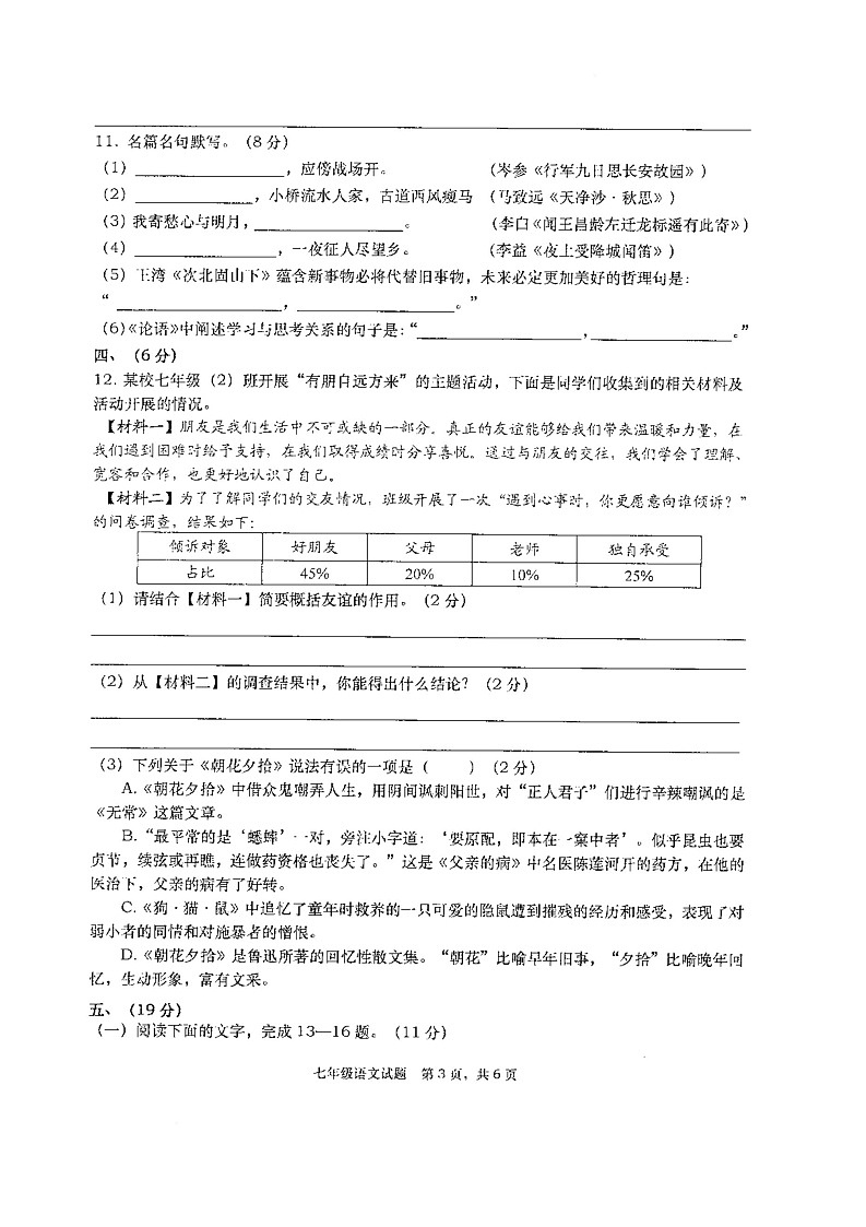 四川省绵阳市三台县2025-2026学年七年级上学期11月期中语文试题第3页