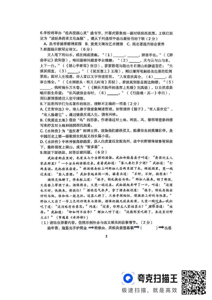 山东省临沂市平邑县2025-2026学年九年级上学期质量监测语文试卷（月考）第2页