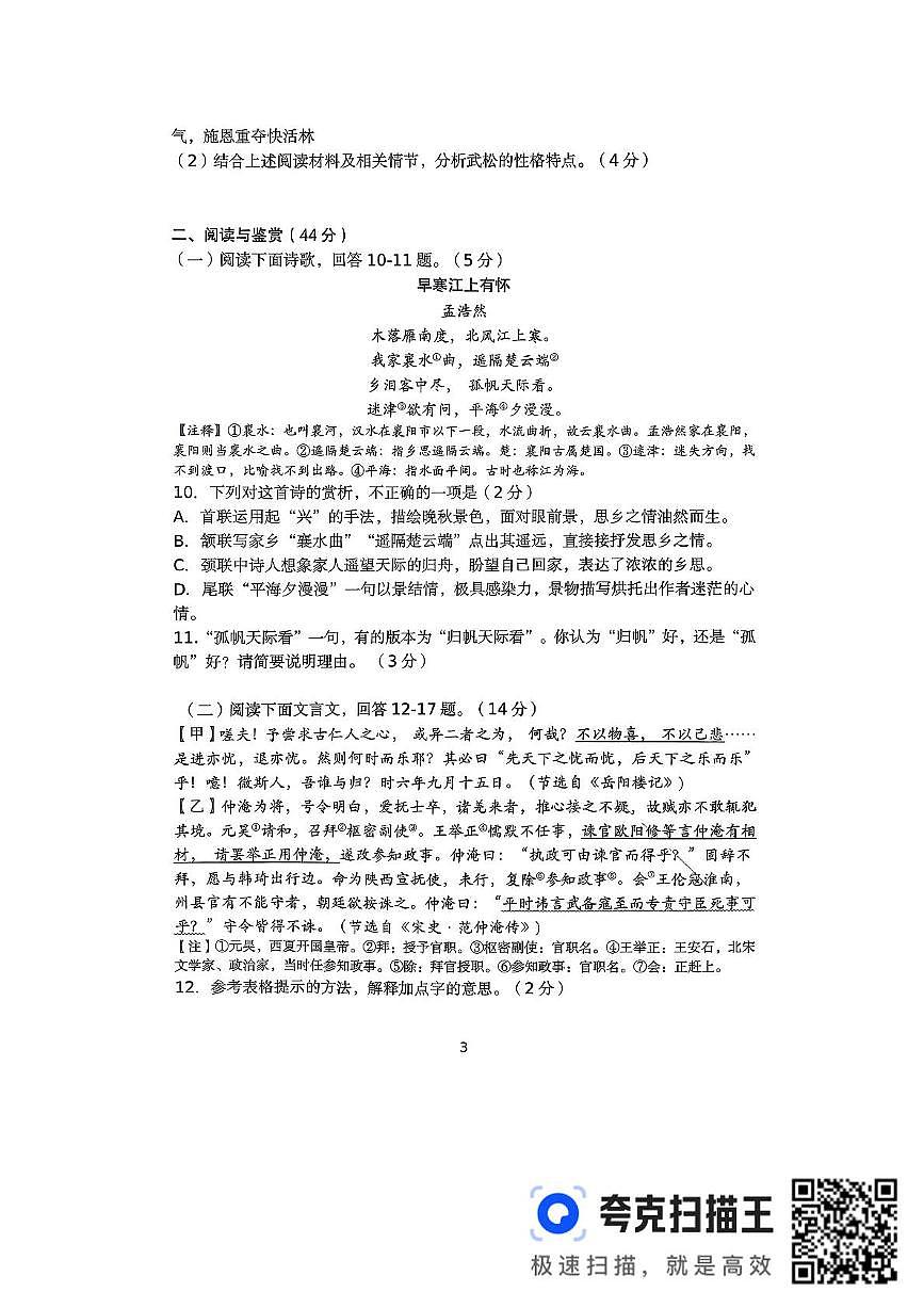 山东省临沂市平邑县2025-2026学年九年级上学期质量监测语文试卷（月考）第3页