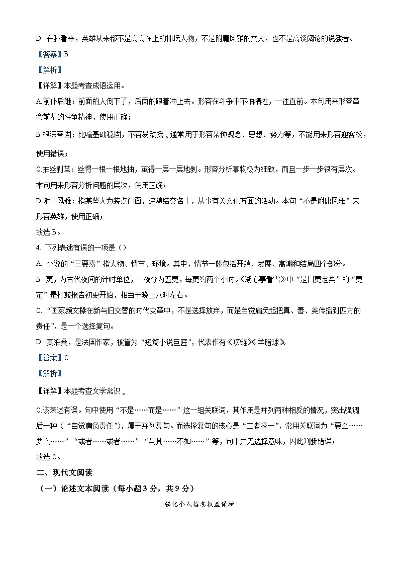 四川省南部中学2025-2026学年九年级上学期期中检测语文试题（含答案及解析）第2页