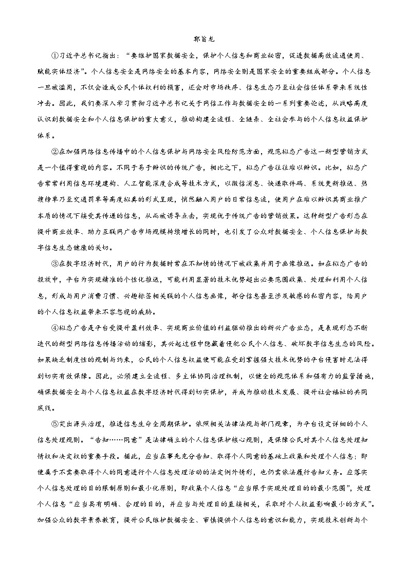 四川省南部中学2025-2026学年九年级上学期期中检测语文试题（含答案及解析）第3页