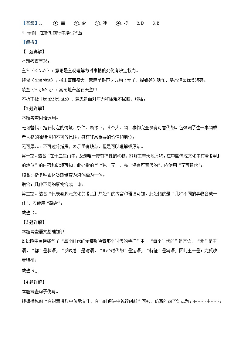 吉林省长春市净月区四校联考2025-2026学年八年级上学期期中考试语文试题（含答案及解析）第2页