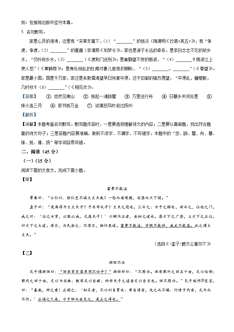 吉林省长春市净月区四校联考2025-2026学年八年级上学期期中考试语文试题（含答案及解析）第3页
