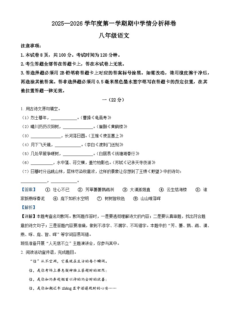 江苏省南京市联合体2025-2026学年八年级上学期期中语文试题（含答案及解析）第1页