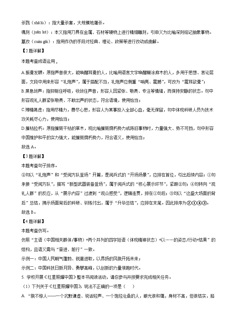 重庆市重点中学江津二中联盟十校联考2025-2026学年八年级上学期期中测试语文试题（含答案及解析）第2页
