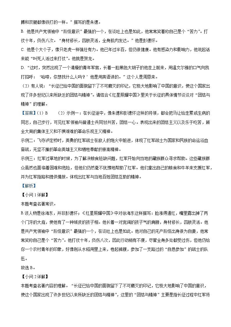 重庆市重点中学江津二中联盟十校联考2025-2026学年八年级上学期期中测试语文试题（含答案及解析）第3页