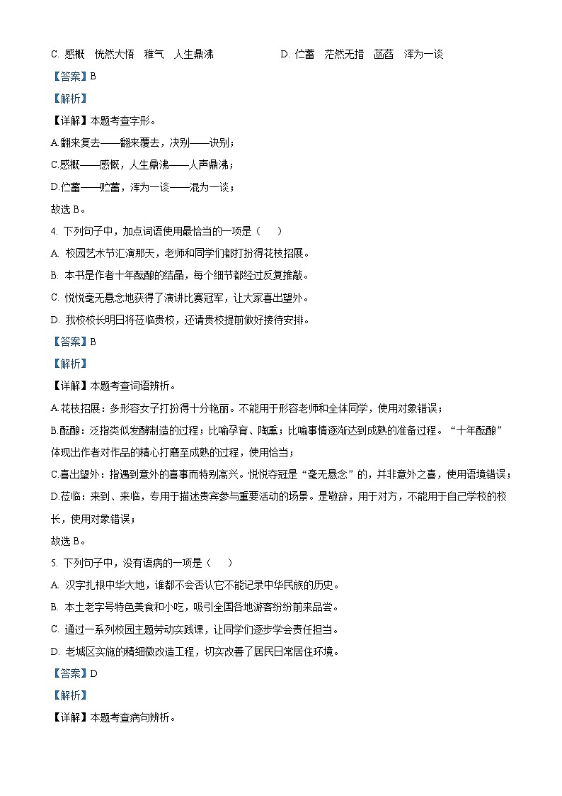 广东省广州市黄埔区八十六集团2025-2026学年七年级上学期期中语文试题（含答案及解析）第2页