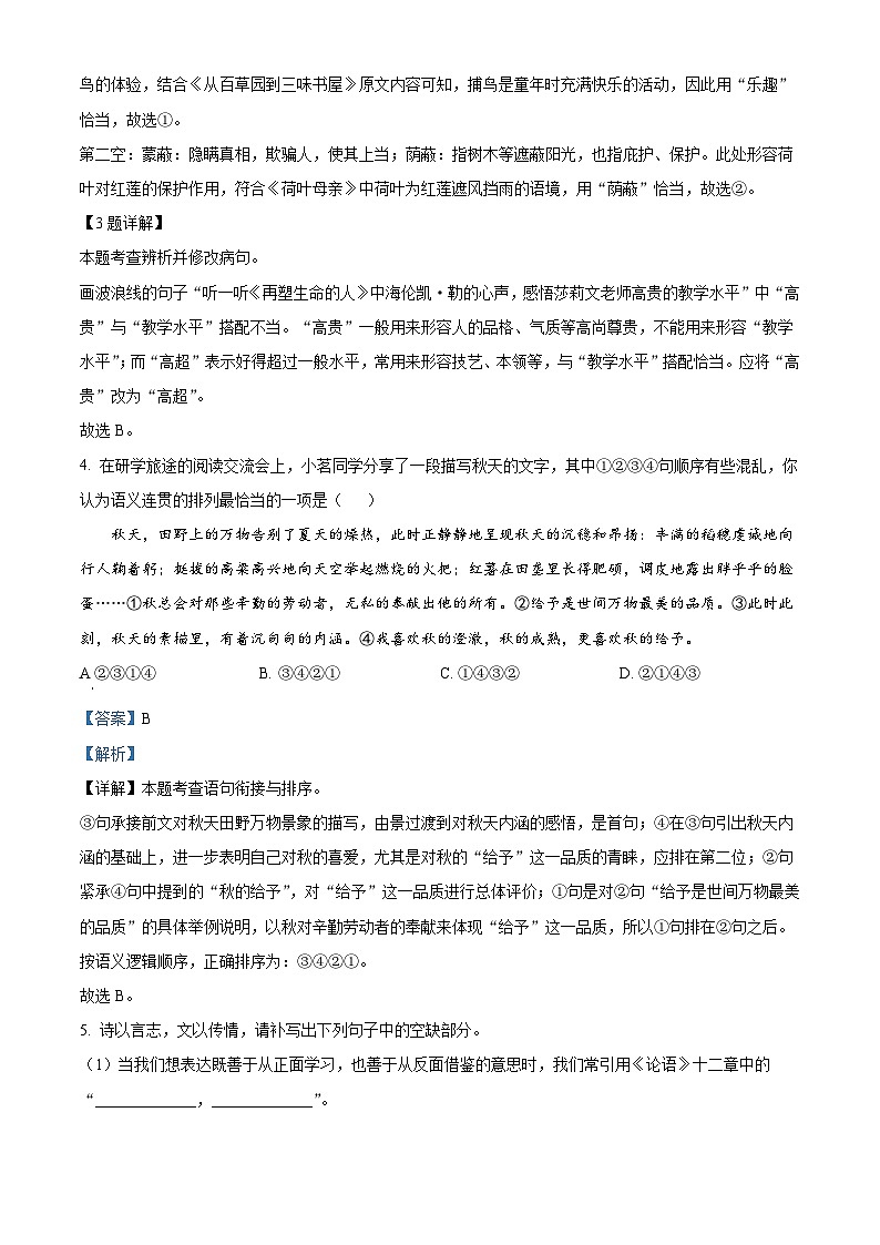 湖南省株洲市2025-2026学年七年级上学期期中语文试题（含答案及解析）第2页