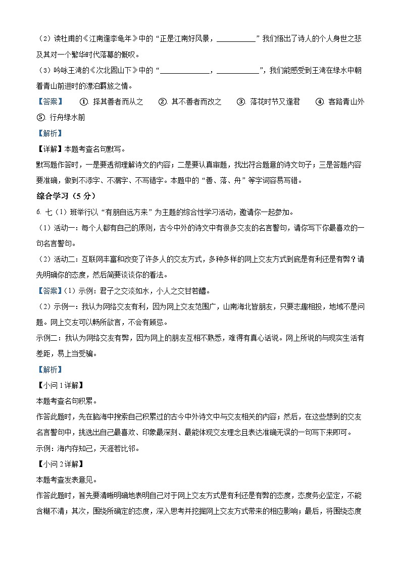 湖南省株洲市2025-2026学年七年级上学期期中语文试题（含答案及解析）第3页