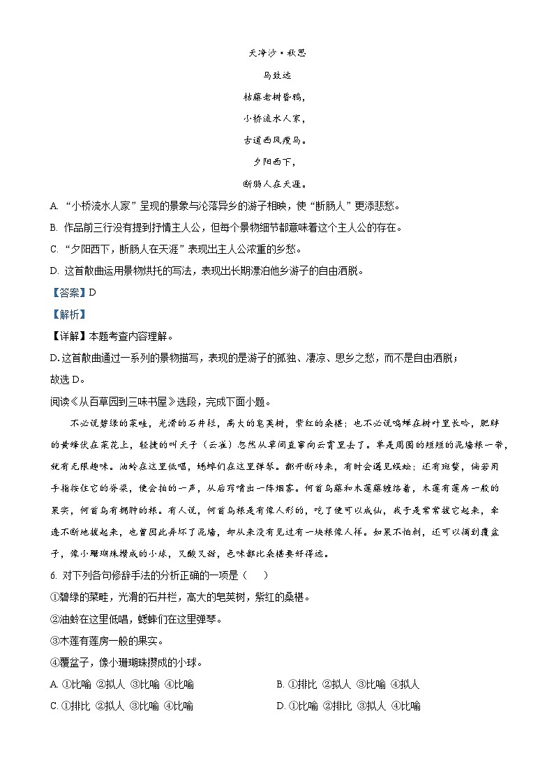 天津市西青区2025-2026学年七年级上学期期中语文试题（含答案及解析）第3页