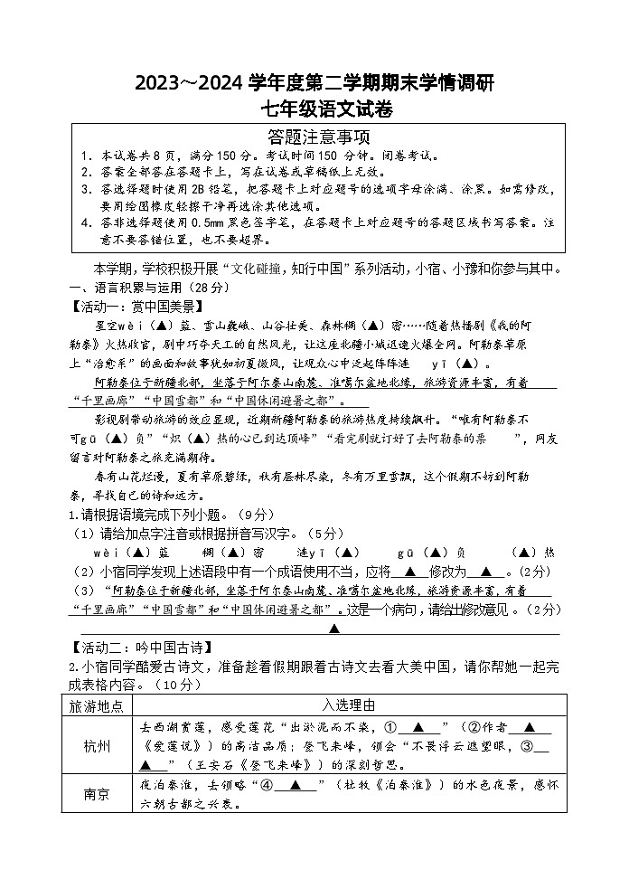 七年级语文第1页