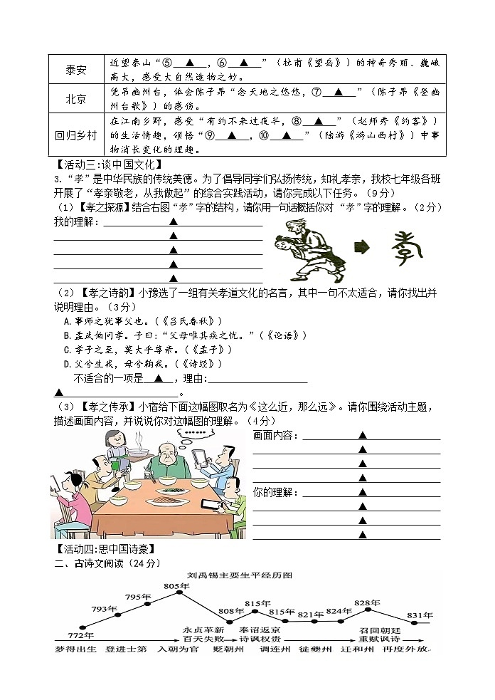 七年级语文第2页