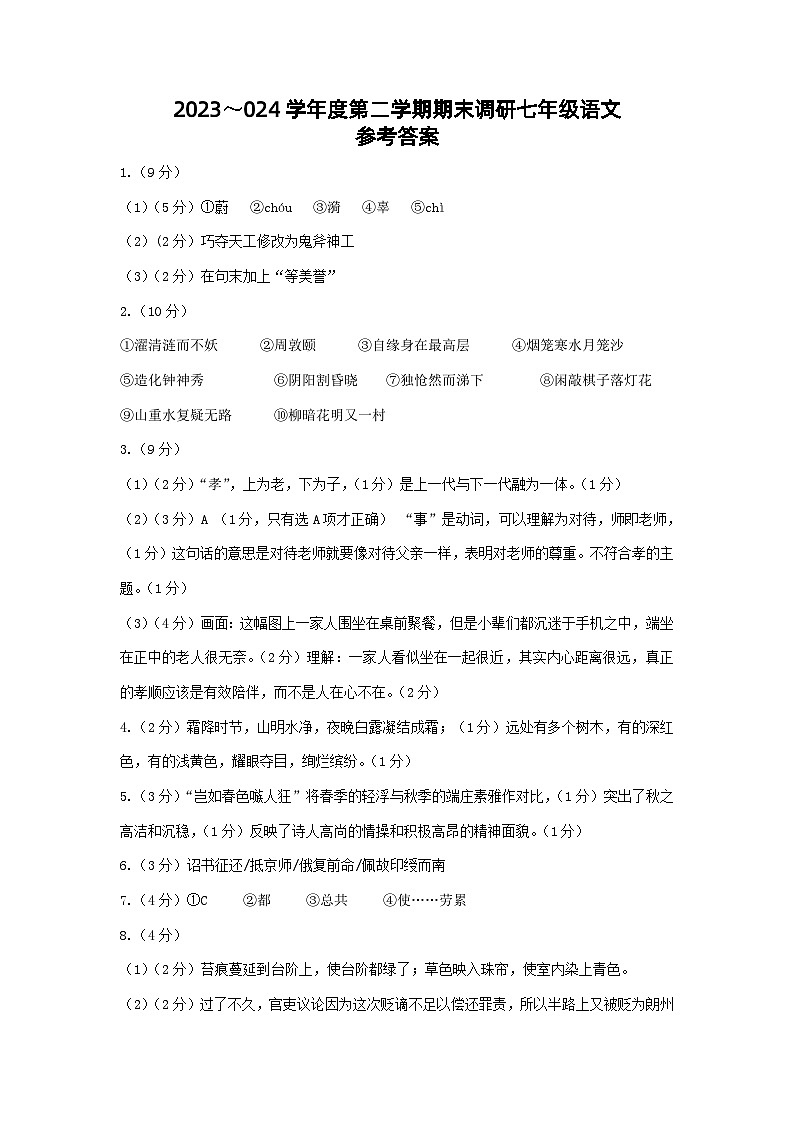 七年级语文答案第1页