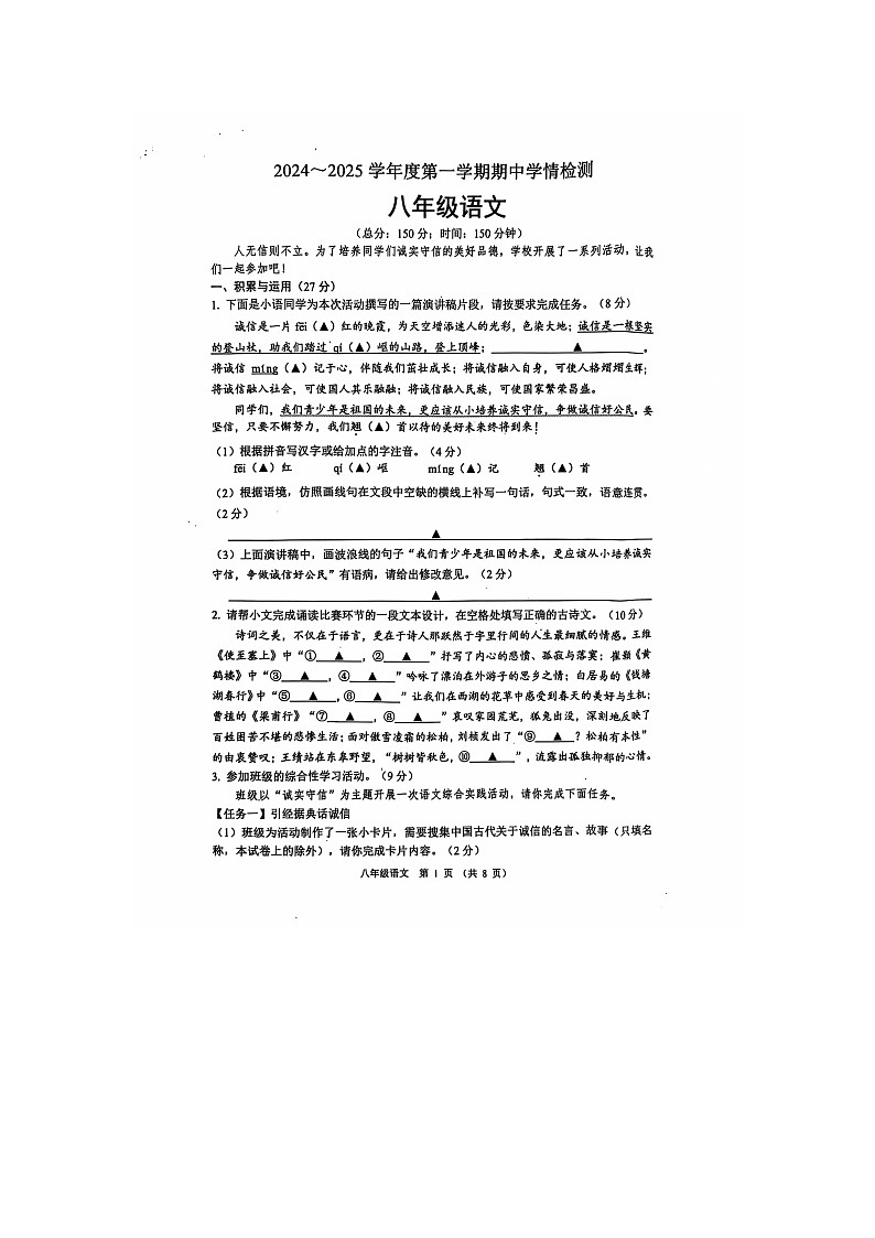 江苏省宿迁市沭阳县2024-2025学年八年级上学期11月期中语文试题第1页