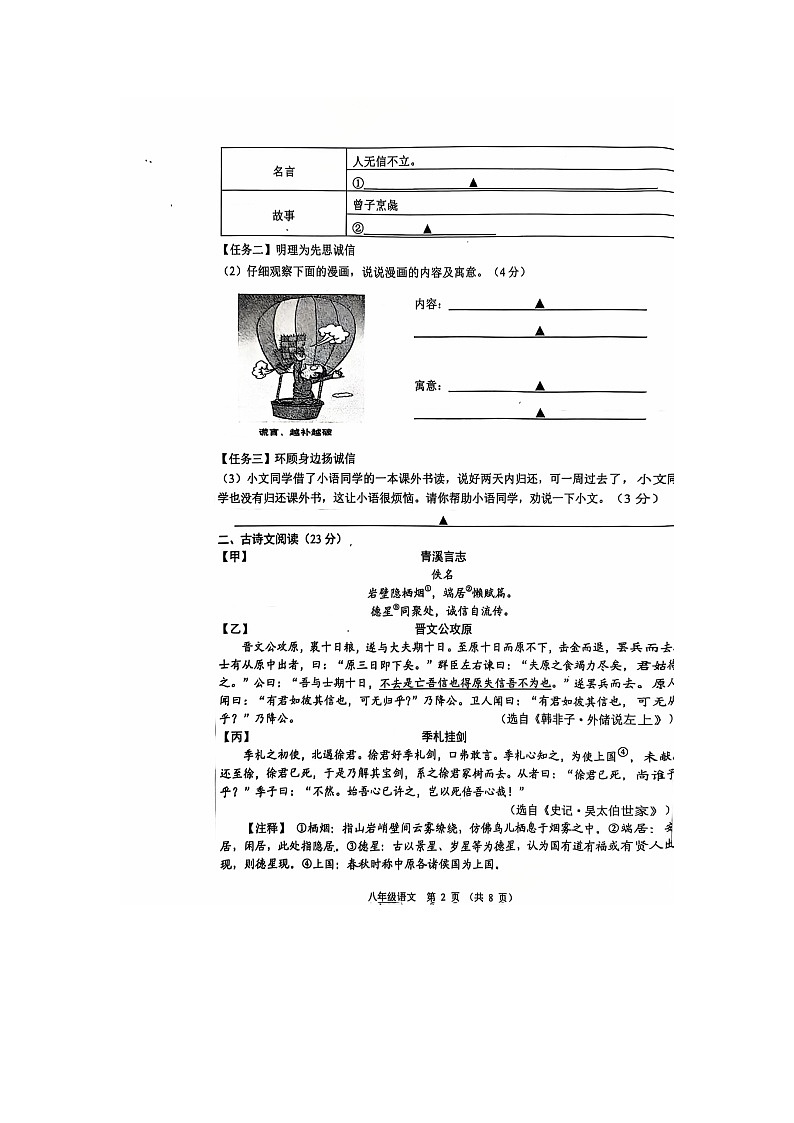江苏省宿迁市沭阳县2024-2025学年八年级上学期11月期中语文试题第2页