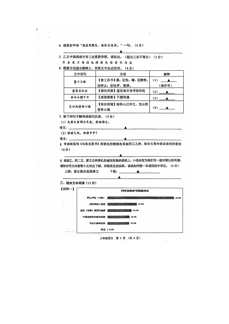 江苏省宿迁市沭阳县2024-2025学年八年级上学期11月期中语文试题第3页