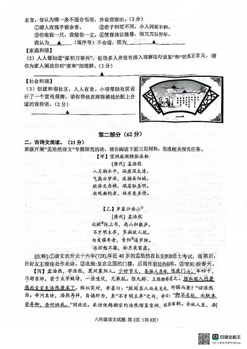 江苏省宿迁市泗洪县2023-2024学年八年级下学期6月期末语文试题第2页