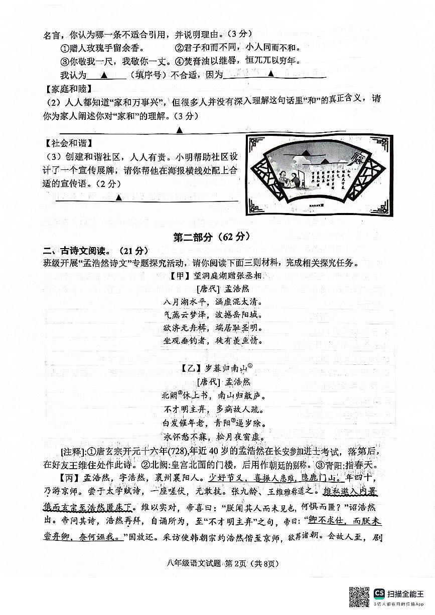 江苏省宿迁市泗洪县2023-2024学年八年级下学期6月期末语文试题第2页
