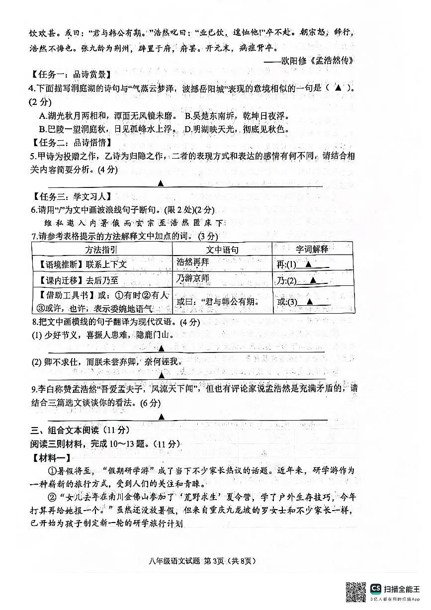 江苏省宿迁市泗洪县2023-2024学年八年级下学期6月期末语文试题第3页
