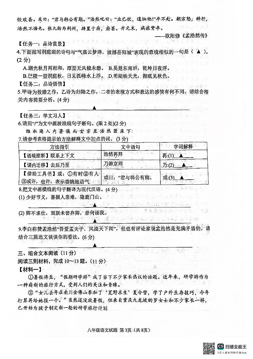 江苏省宿迁市泗洪县2023-2024学年八年级下学期6月期末语文试题第3页