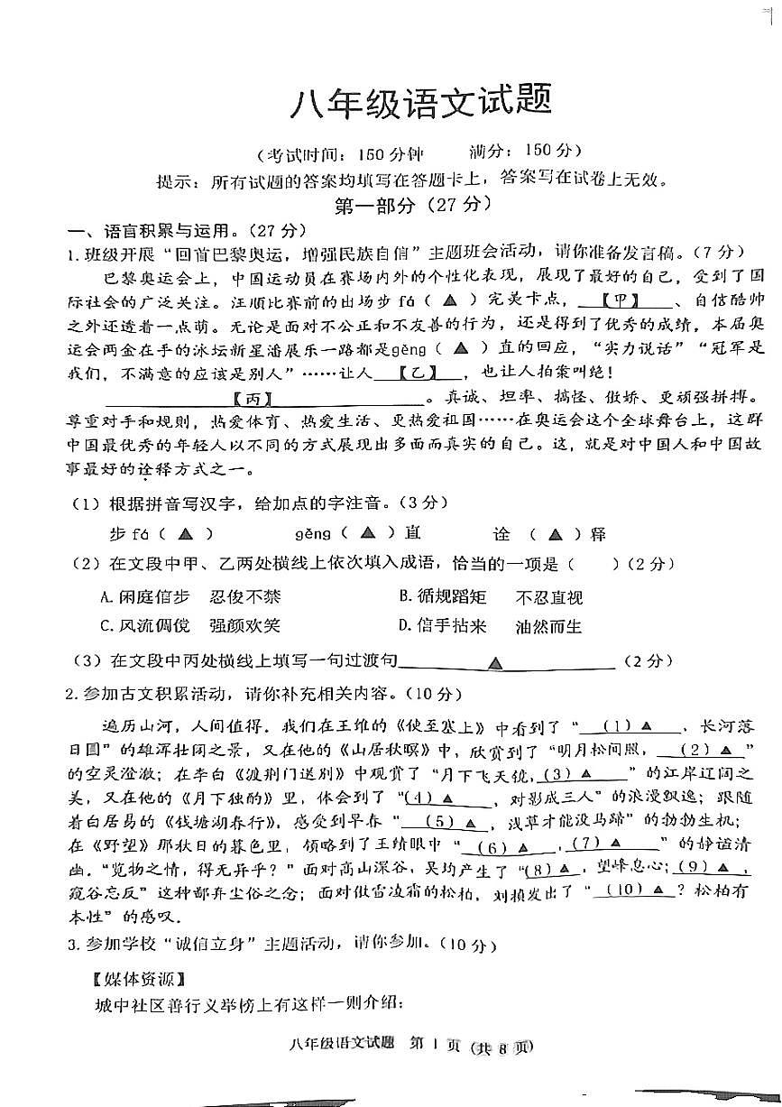 江苏省宿迁市泗洪县2024-2025学年八年级上学期11月期中语文试题第1页