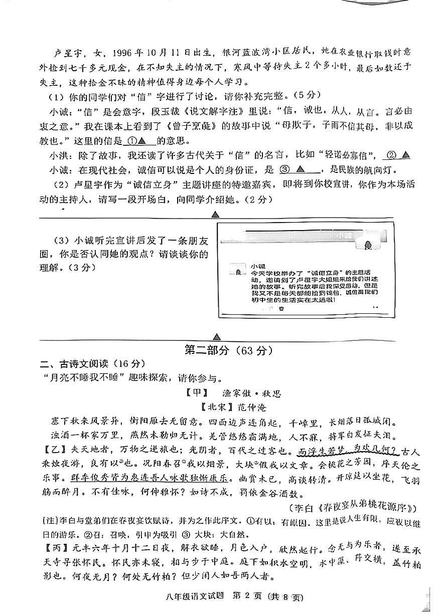 江苏省宿迁市泗洪县2024-2025学年八年级上学期11月期中语文试题第2页