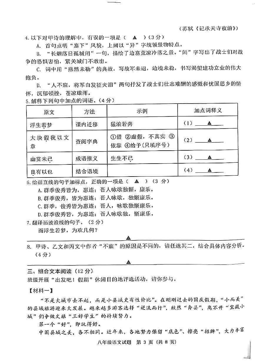 江苏省宿迁市泗洪县2024-2025学年八年级上学期11月期中语文试题第3页