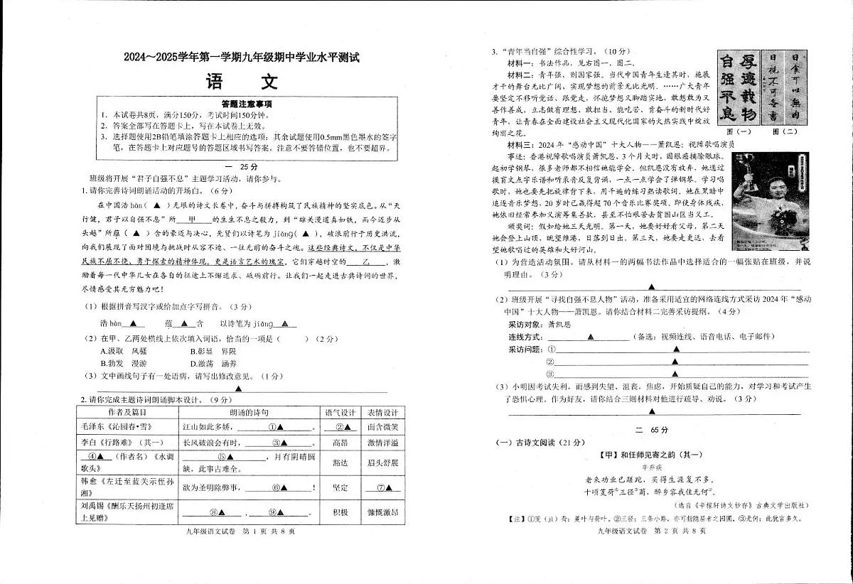语文第1页