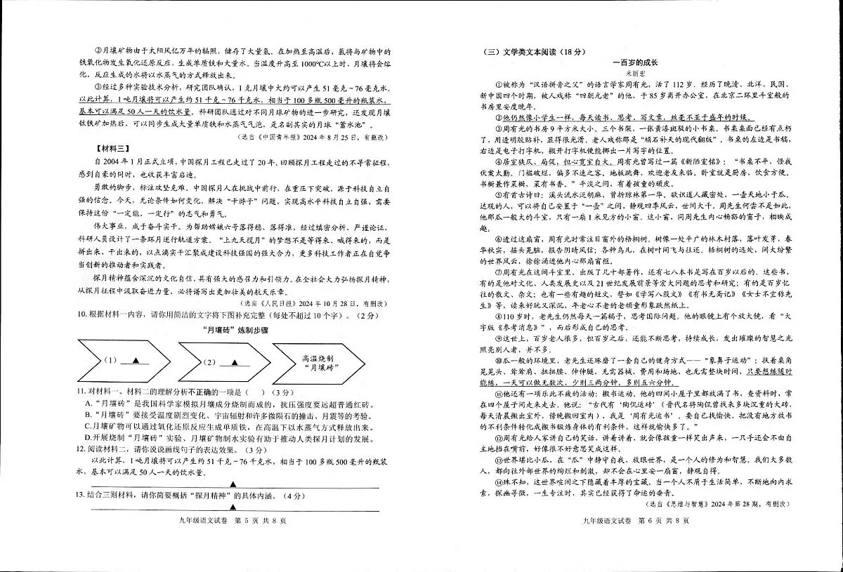 语文第3页
