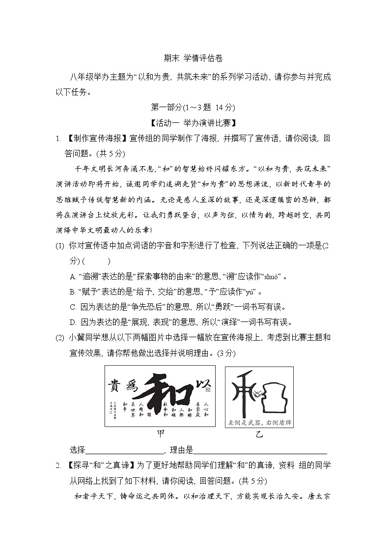 期末 学情评估卷(含答案)2025-2026学年统编版八年级语文下册第1页