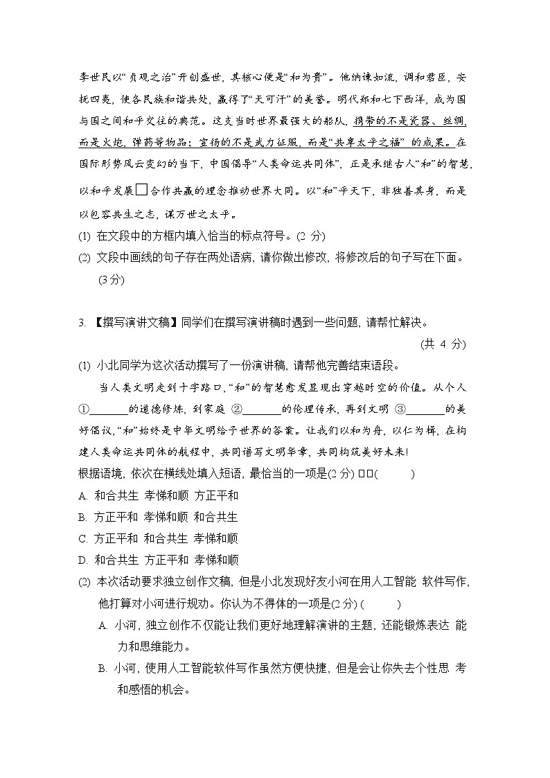 期末 学情评估卷(含答案)2025-2026学年统编版八年级语文下册第2页